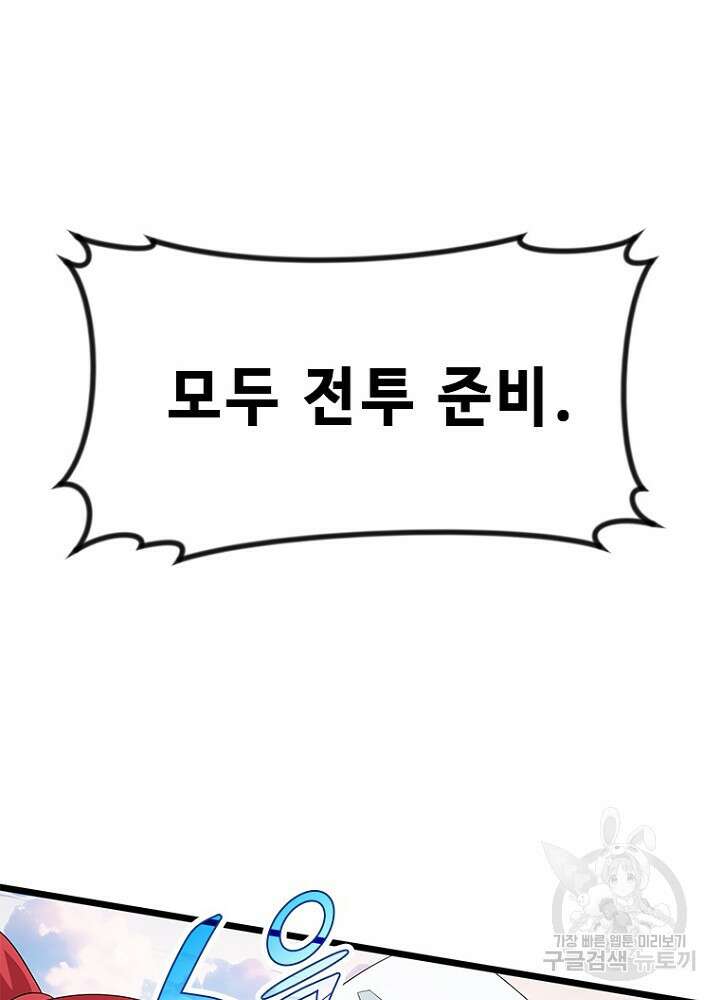 날백수, 스킬 하나로 정점에 서다 41화 25
