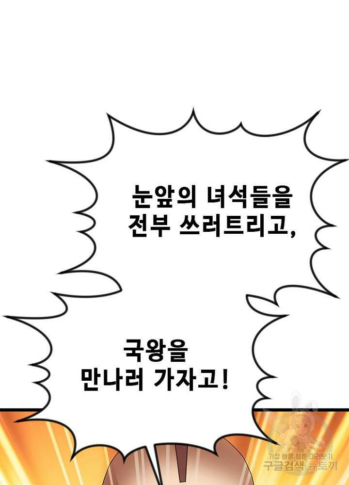 날백수, 스킬 하나로 정점에 서다 41화 27