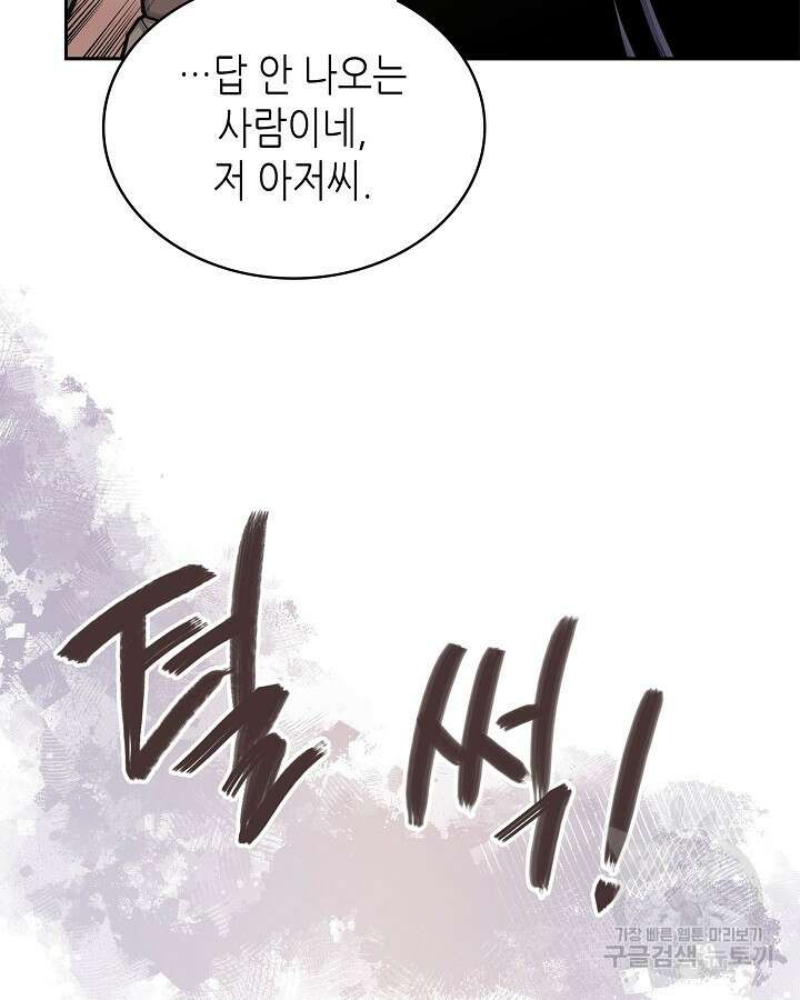 이차원 용병 시즌6 24화 8