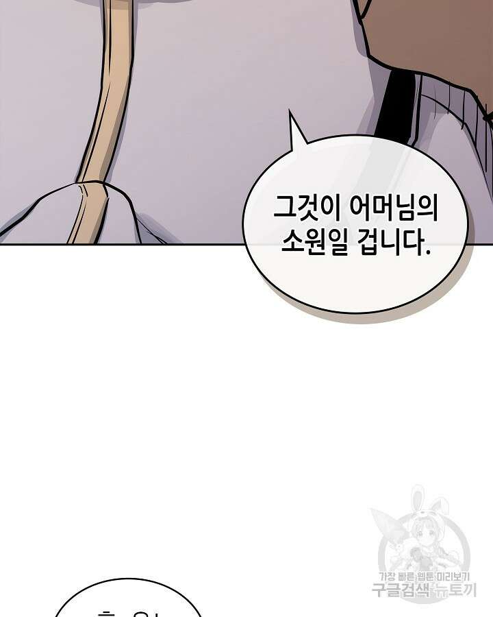 이차원 용병 시즌6 24화 16