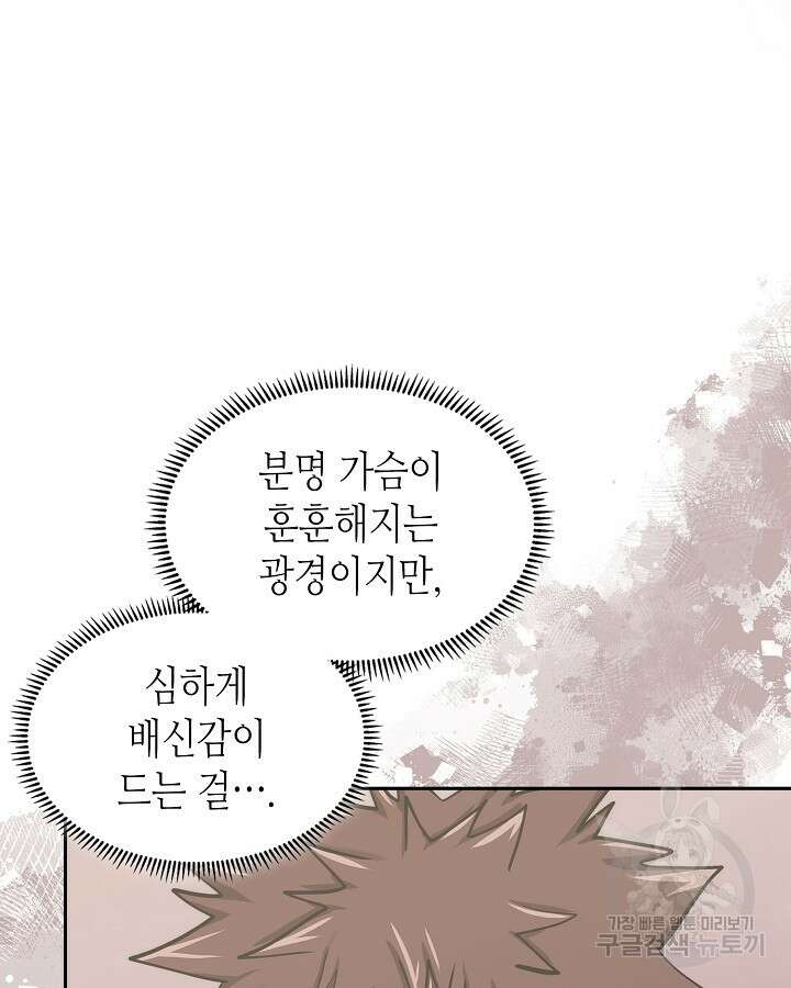 이차원 용병 시즌6 24화 21