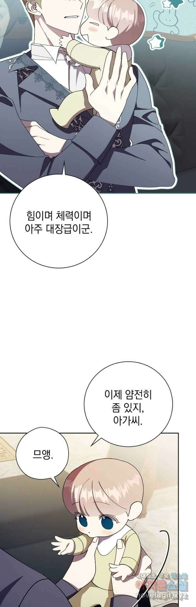 알타스의 동풍 47화 3