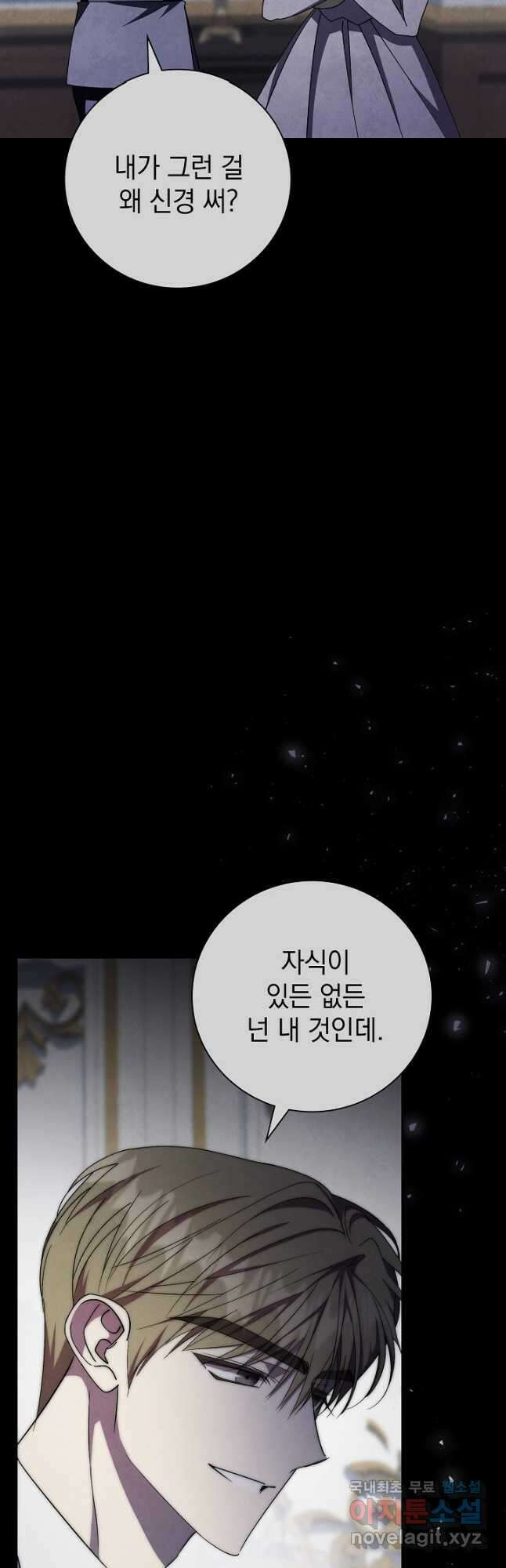 알타스의 동풍 47화 6