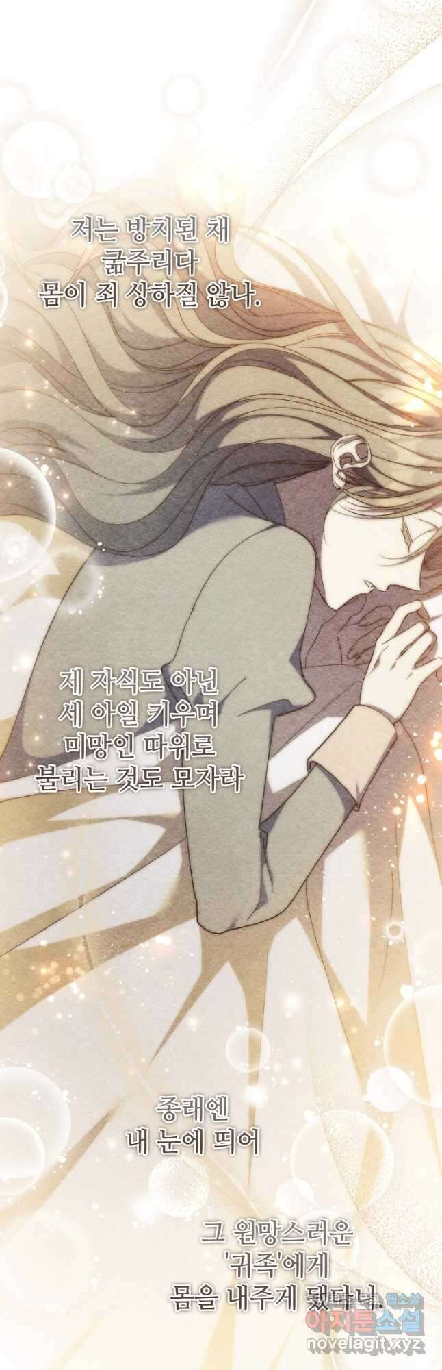 알타스의 동풍 47화 10