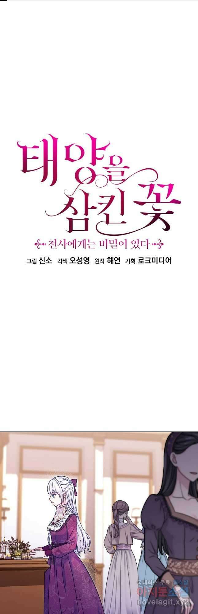 태양을 삼킨 꽃 36화 1