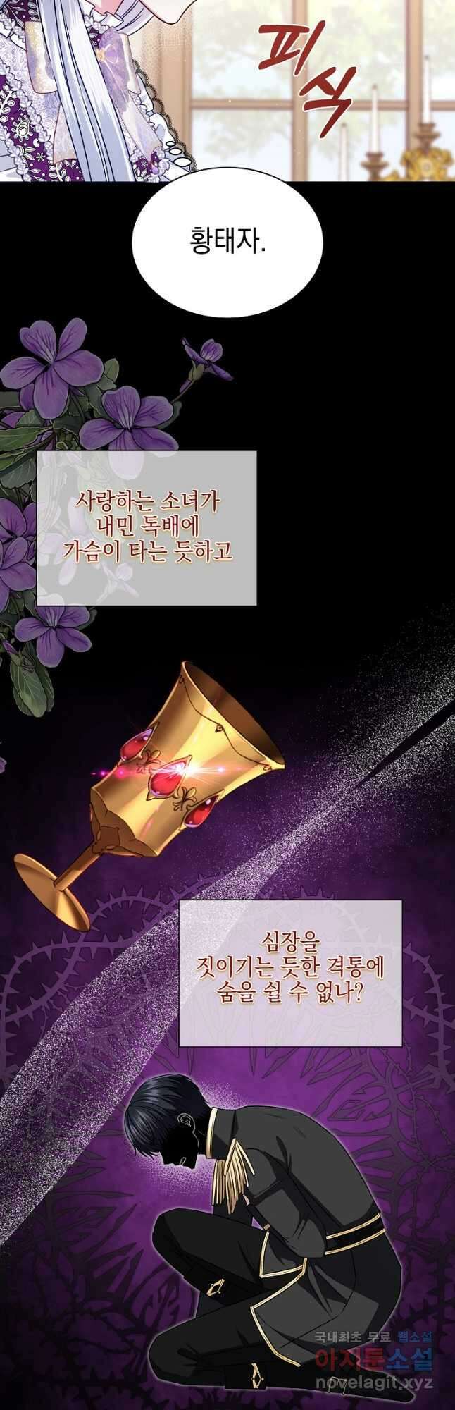 태양을 삼킨 꽃 36화 11