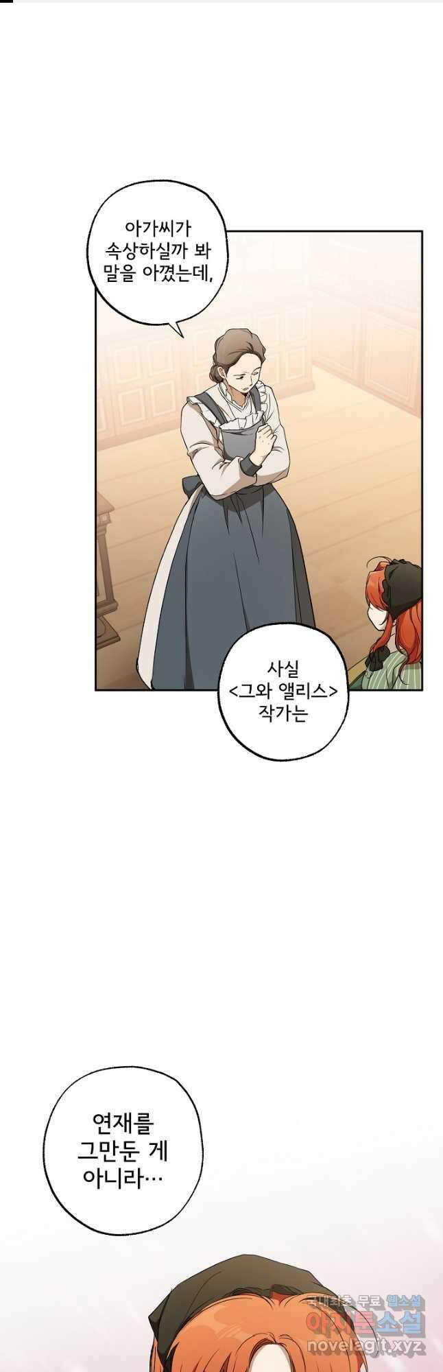 모든 게 착각이었다 120화(외전 6화) 1