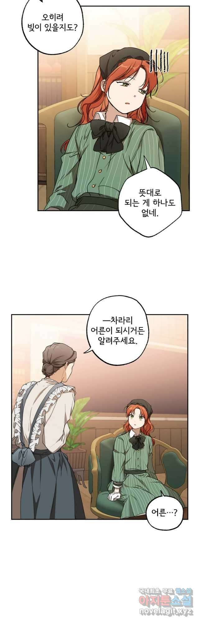 모든 게 착각이었다 120화(외전 6화) 5