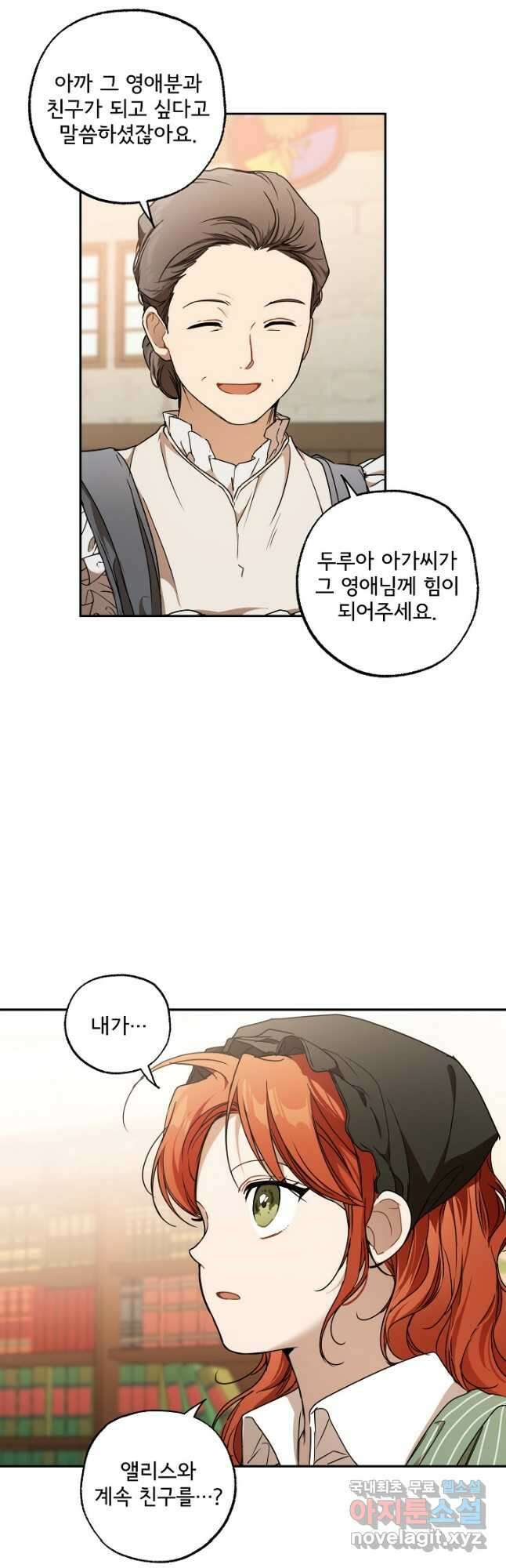모든 게 착각이었다 120화(외전 6화) 6