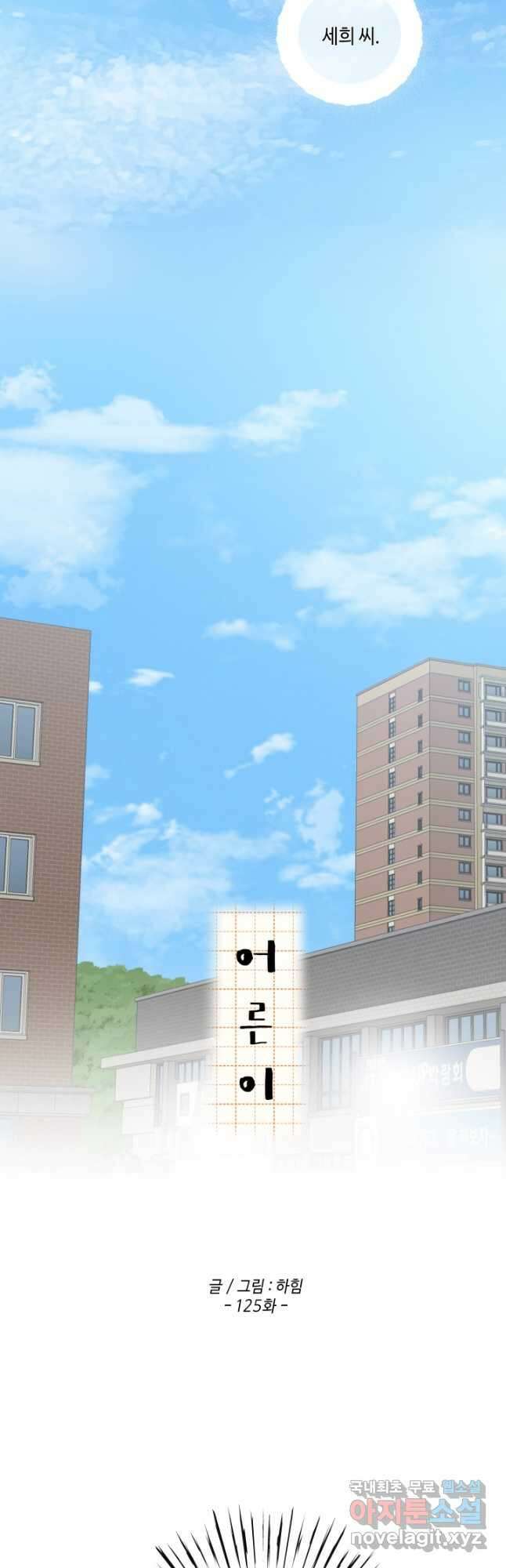 어른이 125화 20