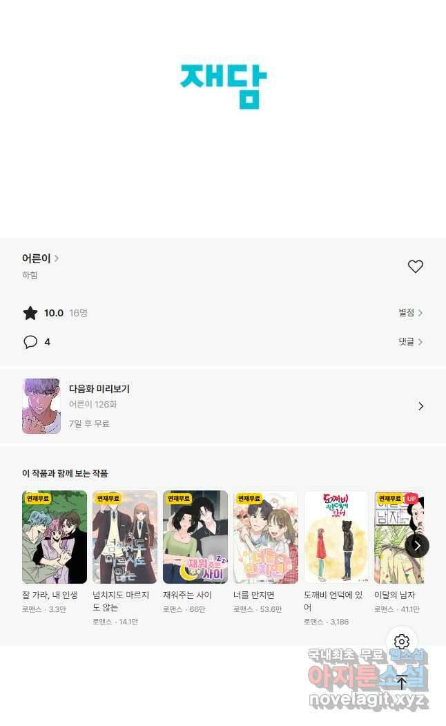 어른이 125화 44