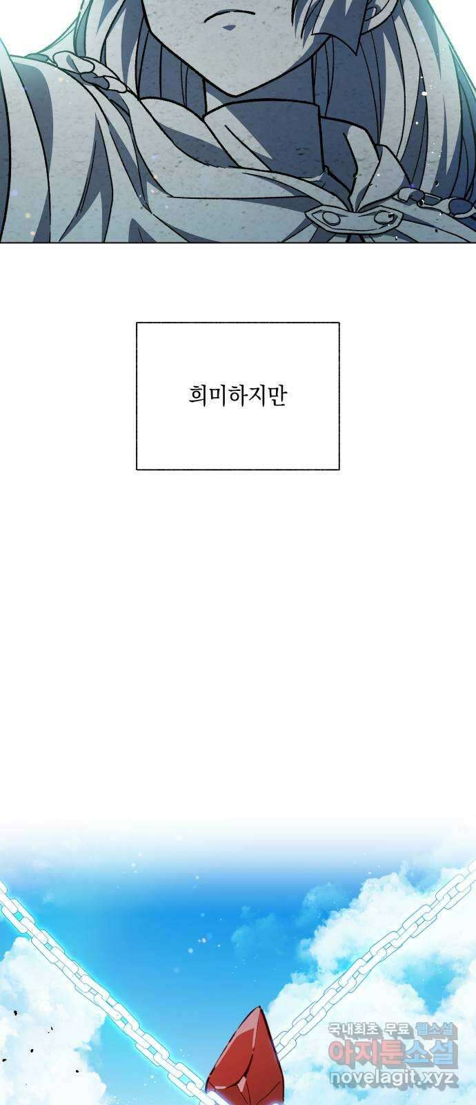 드래곤의 심장을 가지고 있습니다 49화 6
