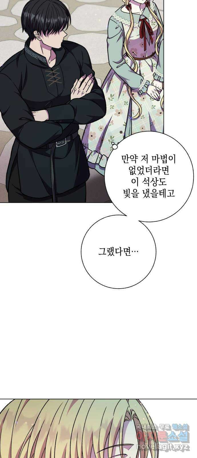 드래곤의 심장을 가지고 있습니다 49화 10