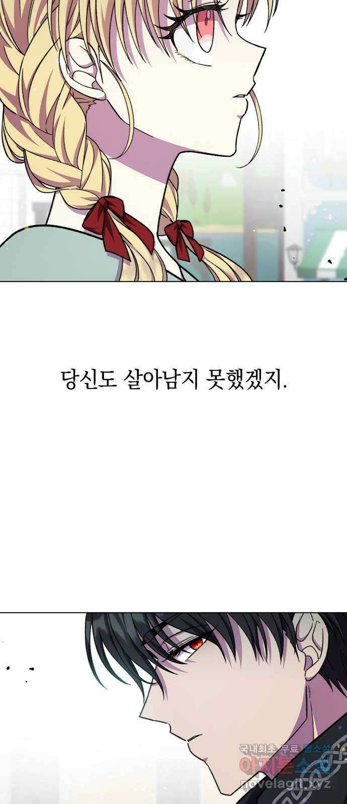 드래곤의 심장을 가지고 있습니다 49화 11