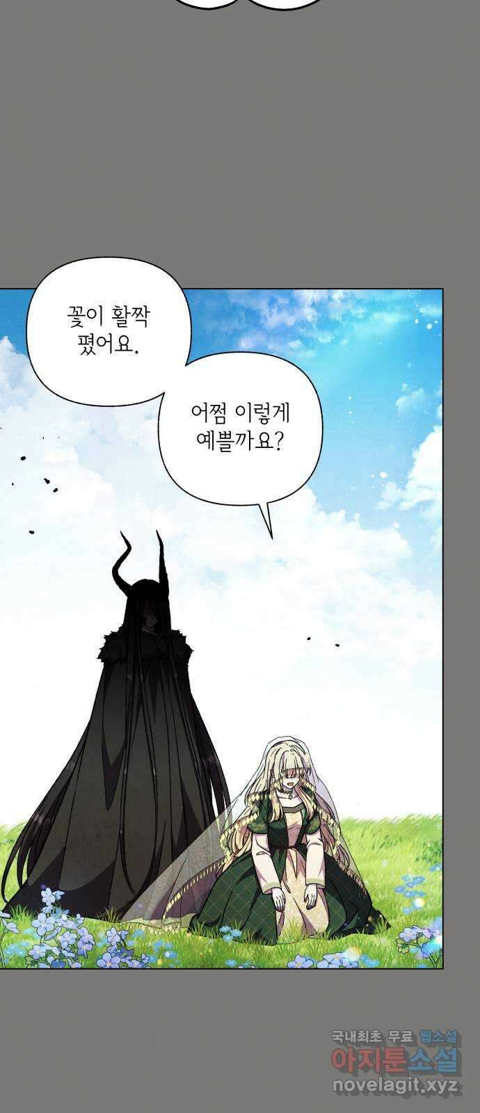 드래곤의 심장을 가지고 있습니다 49화 14