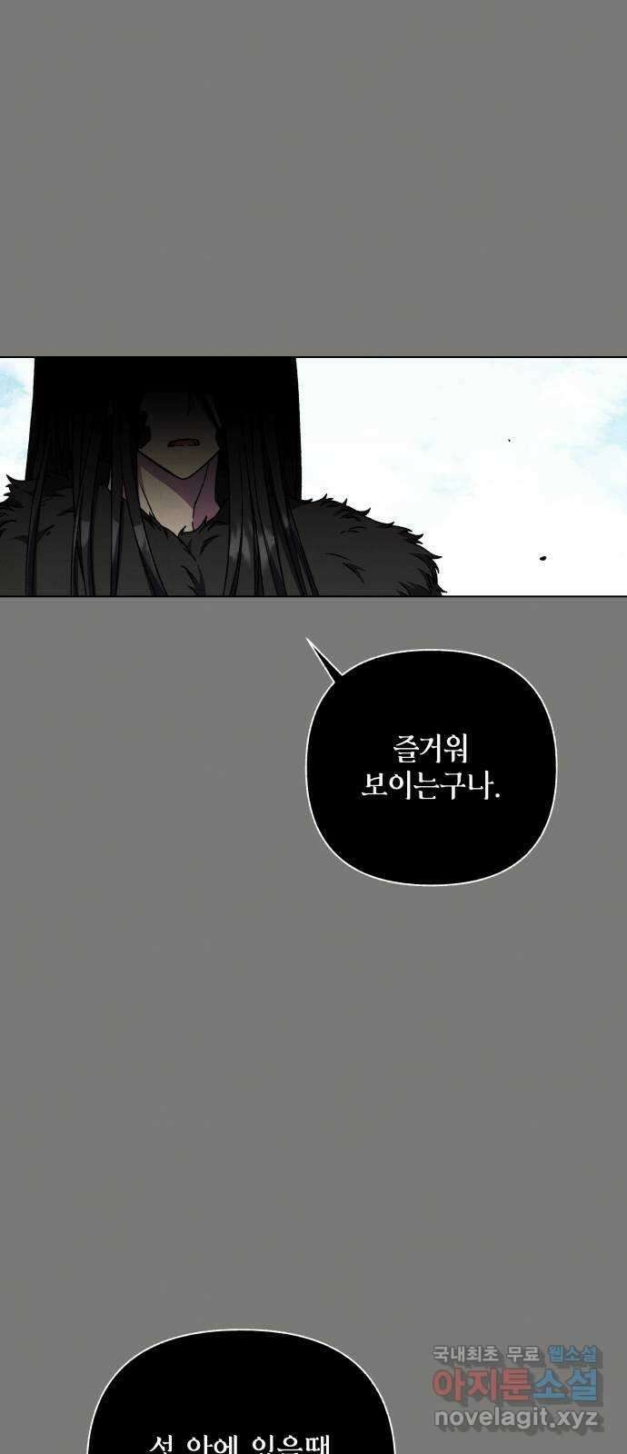 드래곤의 심장을 가지고 있습니다 49화 15
