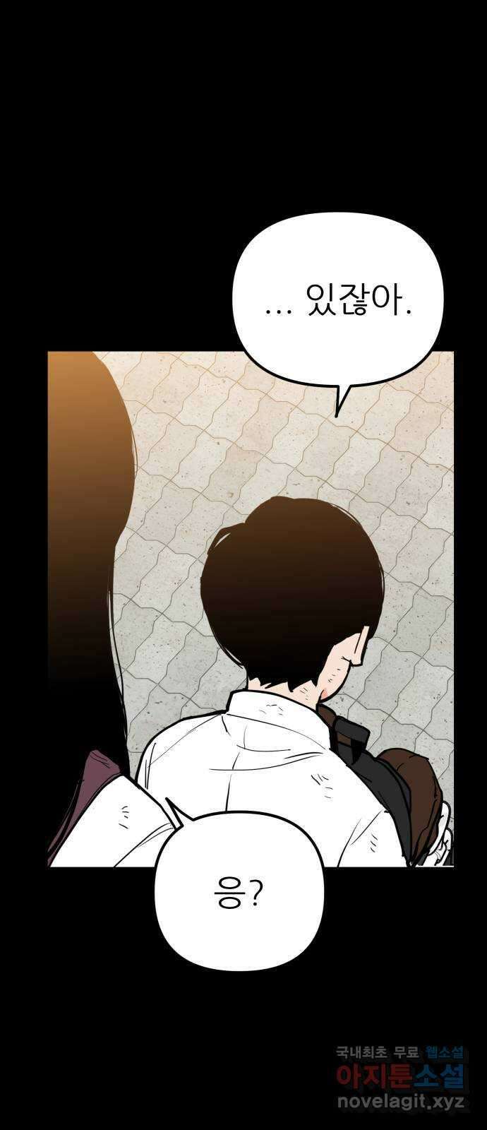 신의 최애캐 49화 3