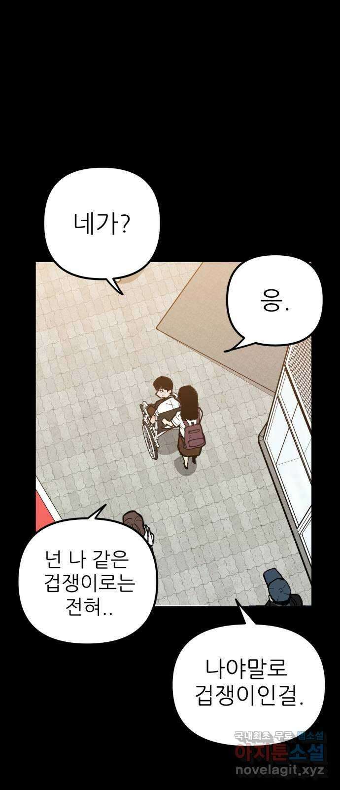 신의 최애캐 49화 7