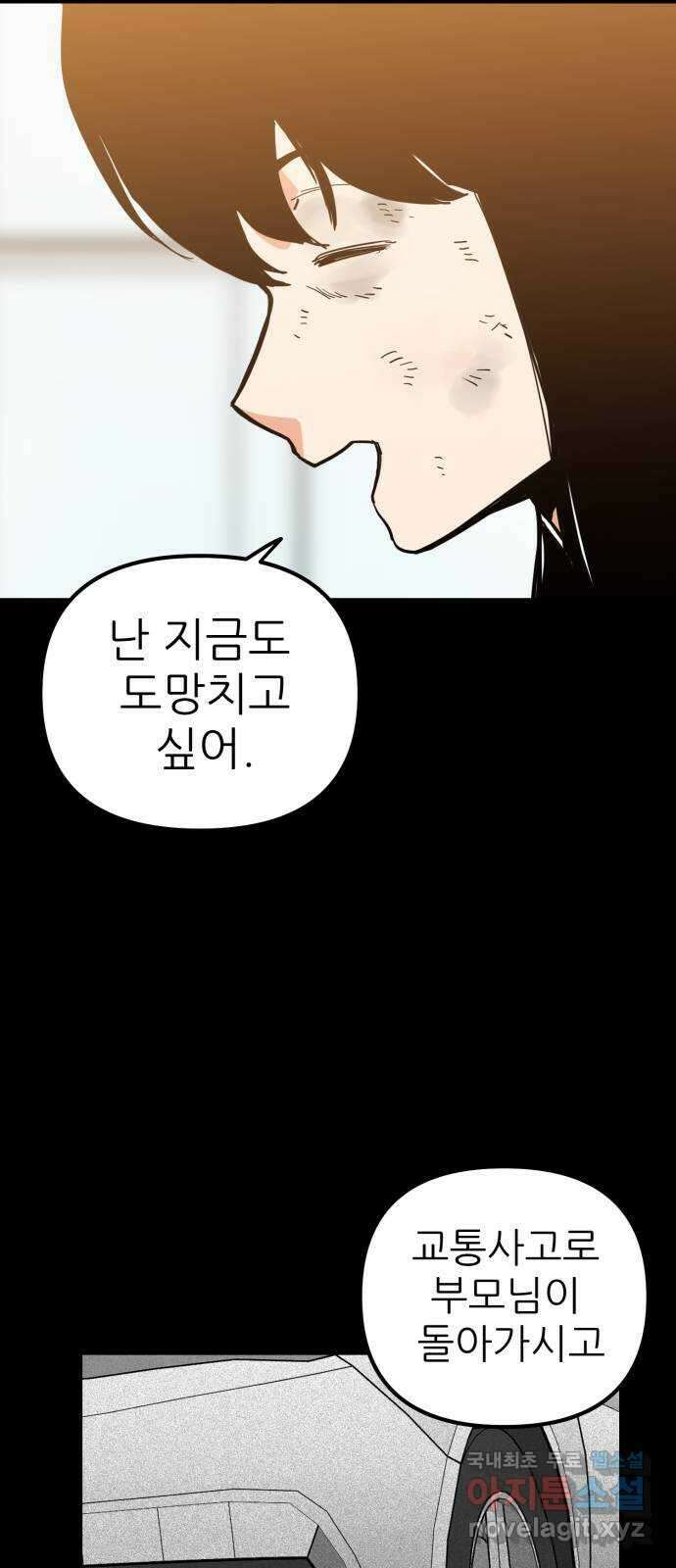 신의 최애캐 49화 9