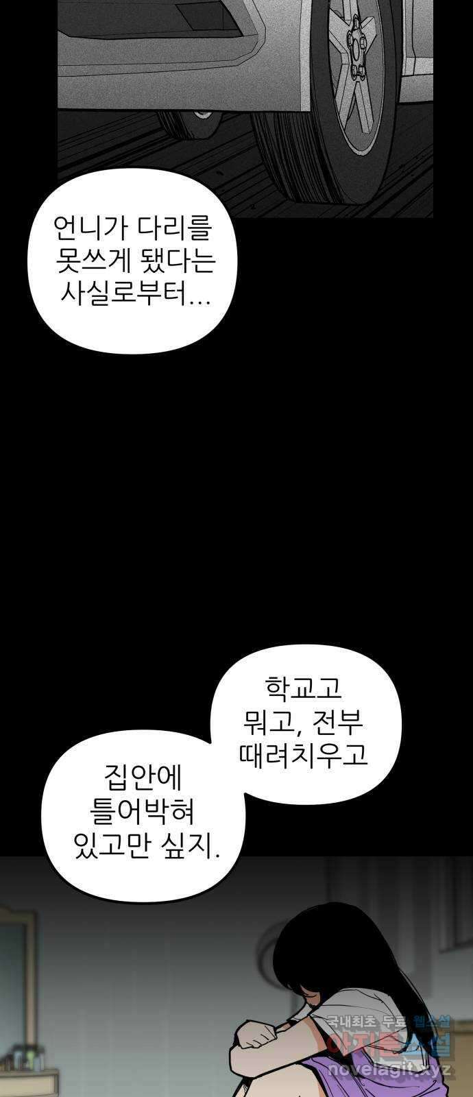 신의 최애캐 49화 10