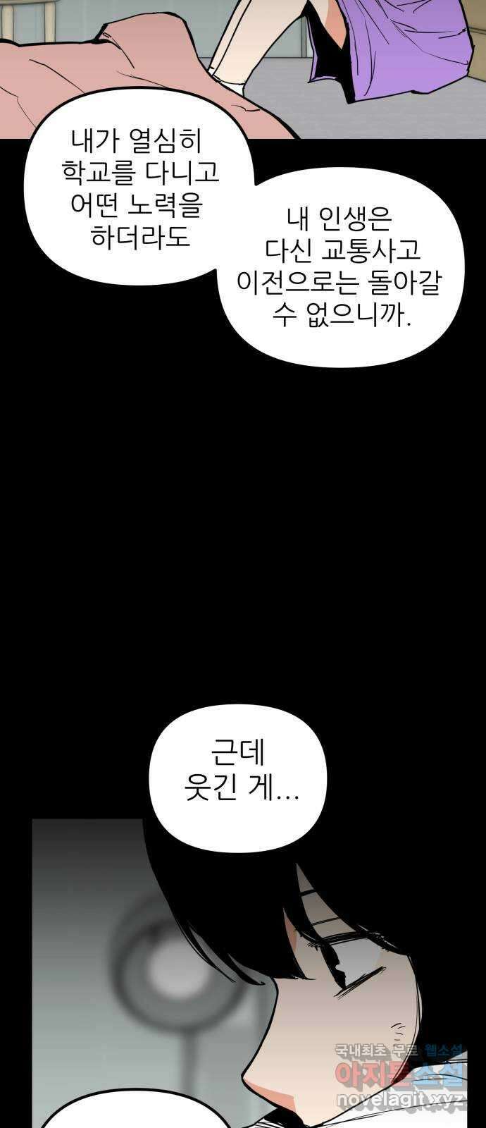 신의 최애캐 49화 11