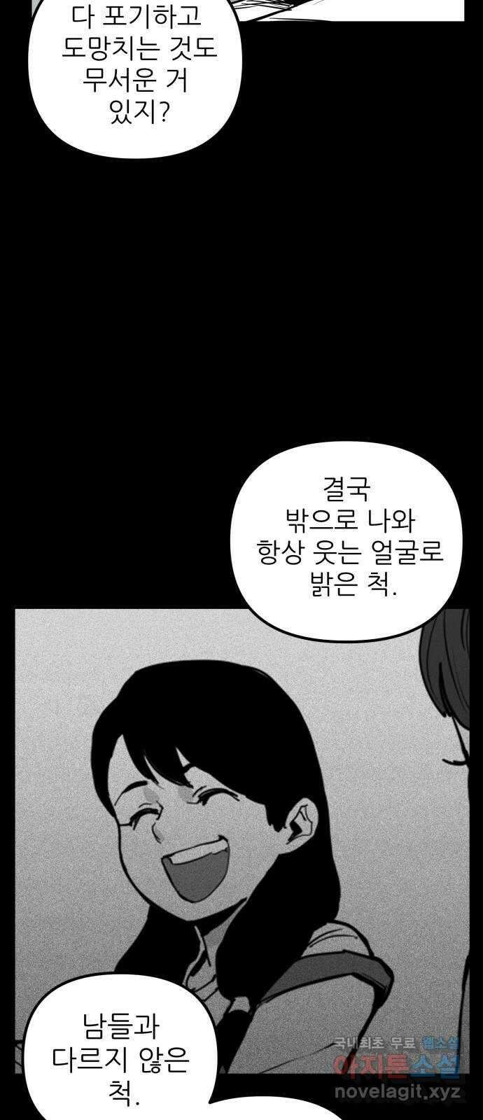 신의 최애캐 49화 12