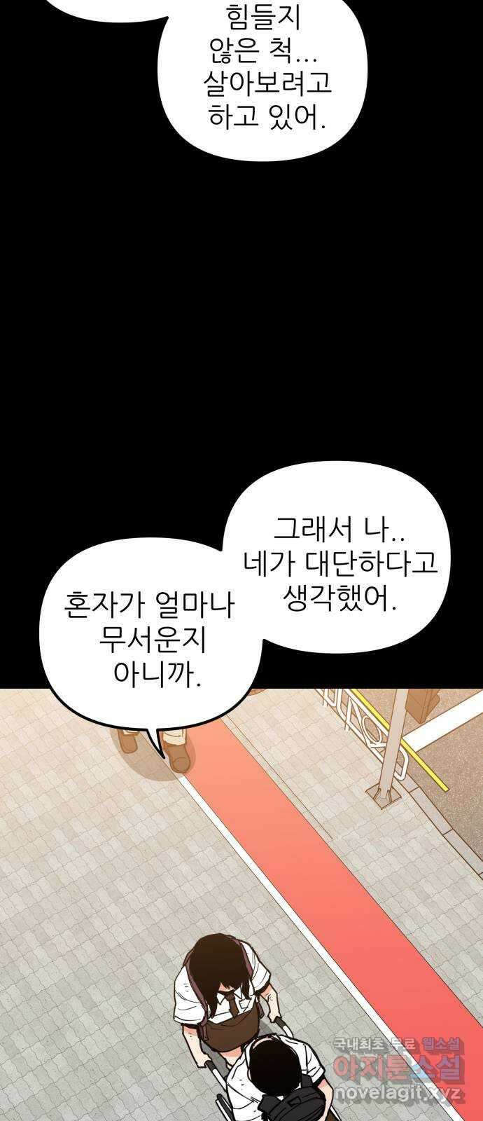 신의 최애캐 49화 13