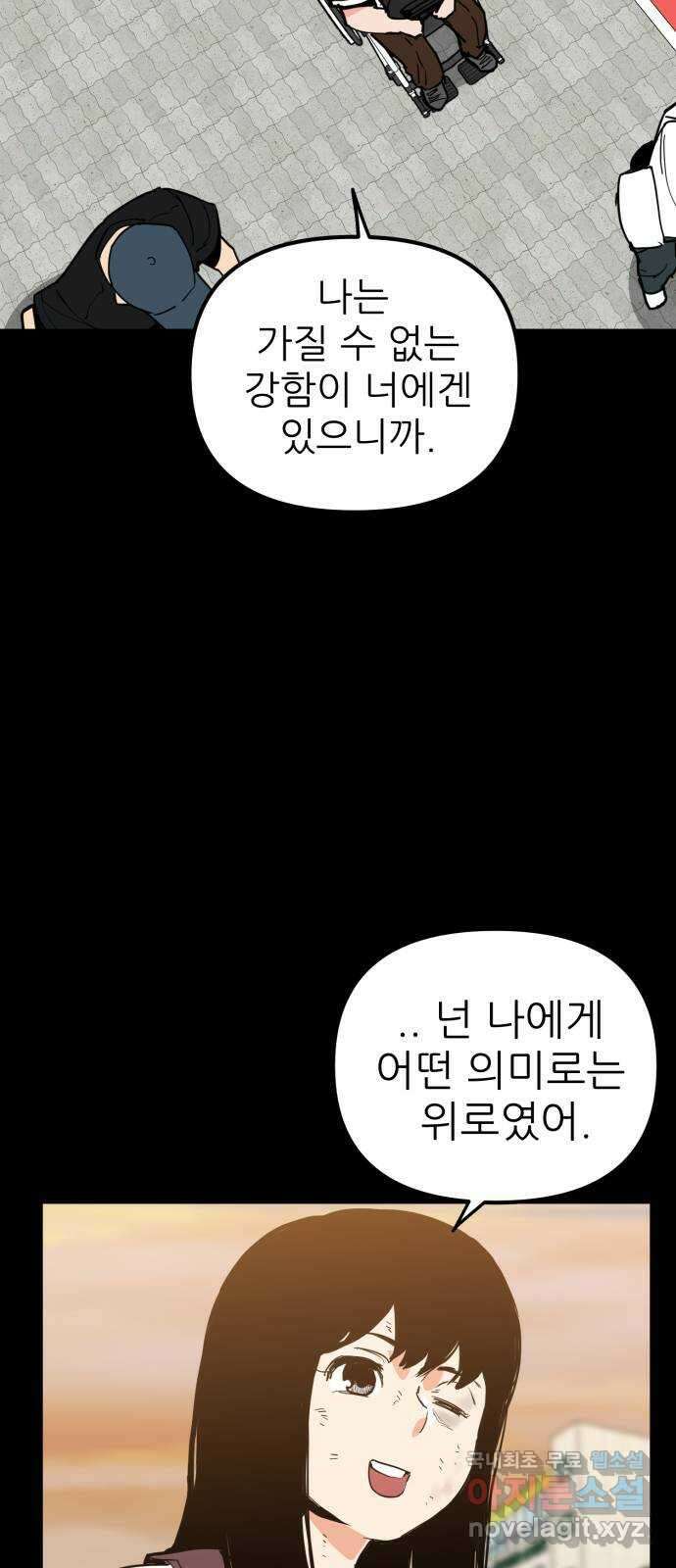 신의 최애캐 49화 14