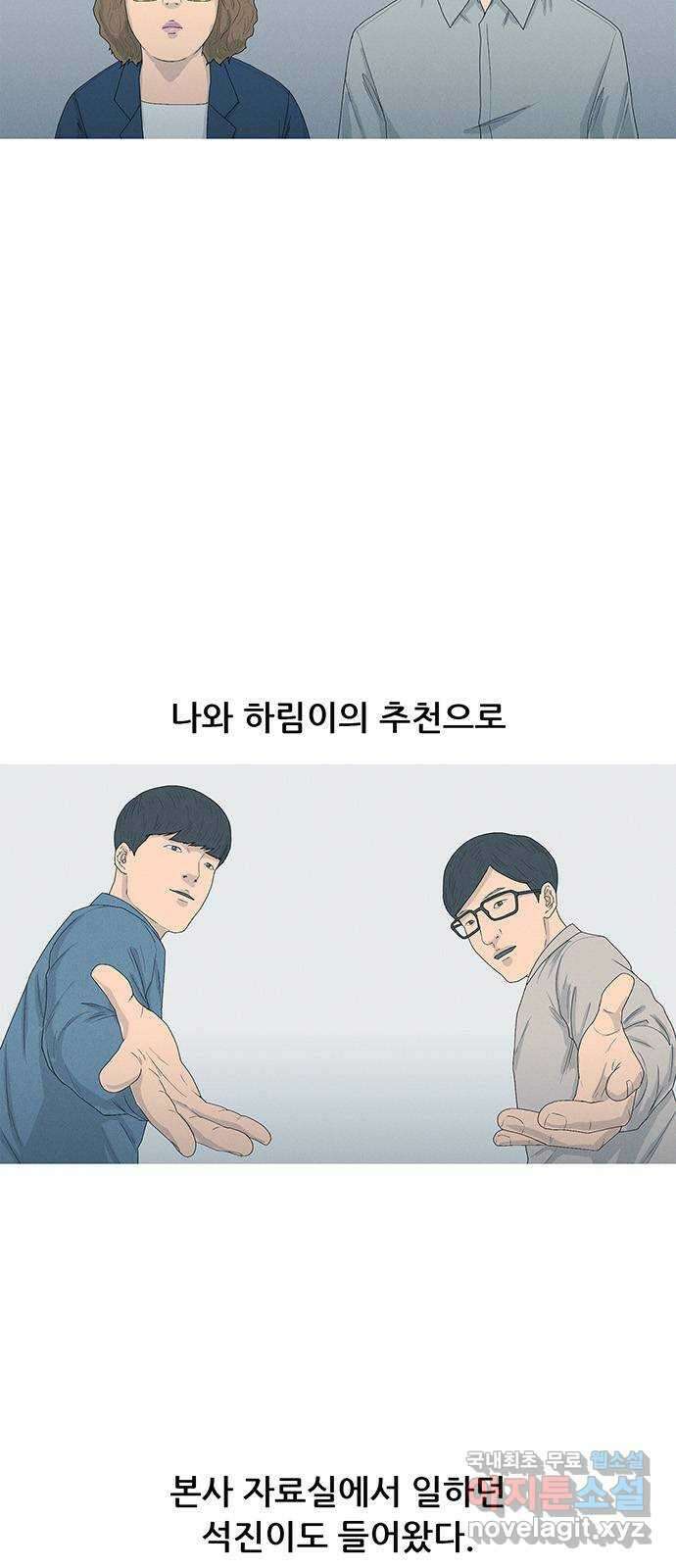 연애의 기록 47화 이천십이년 3