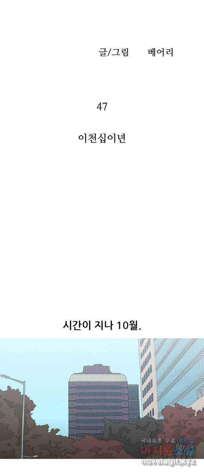 연애의 기록 47화 이천십이년 6