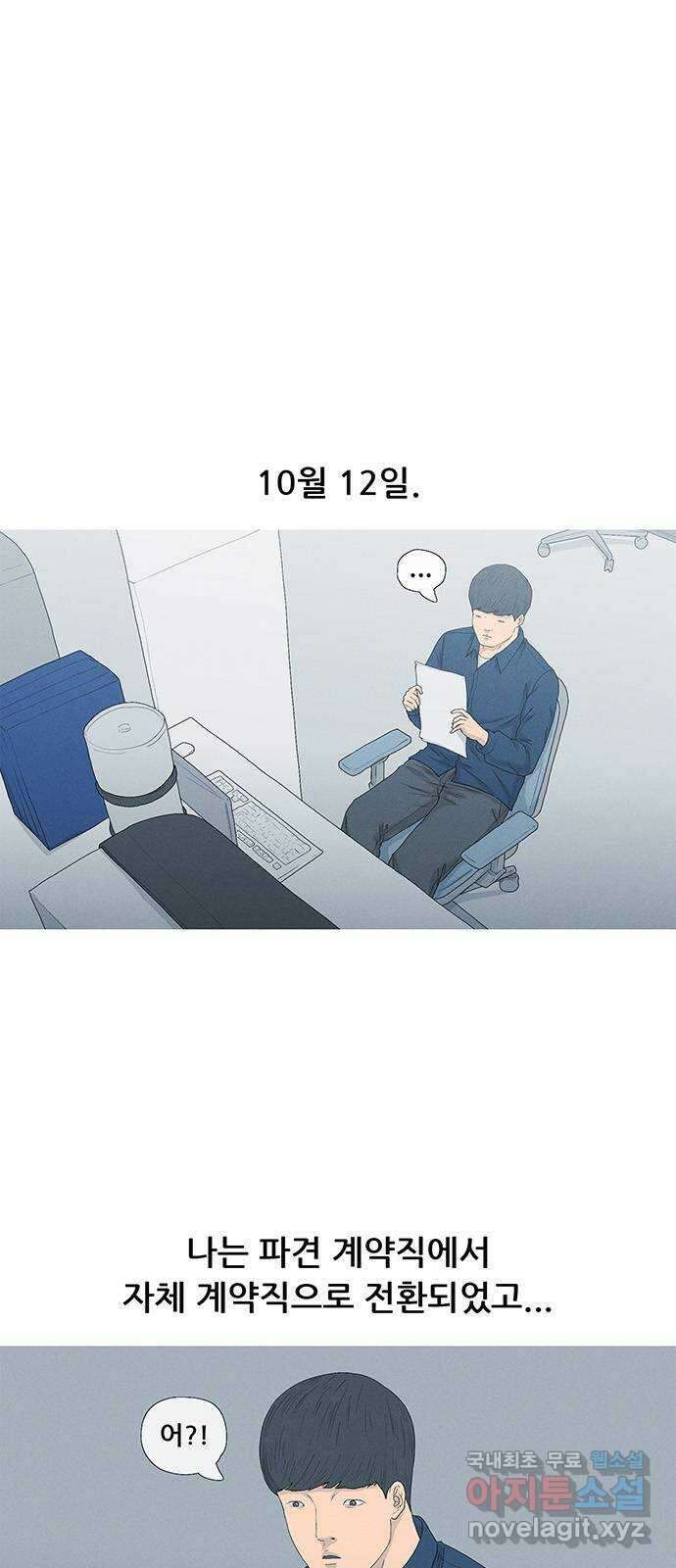 연애의 기록 47화 이천십이년 9