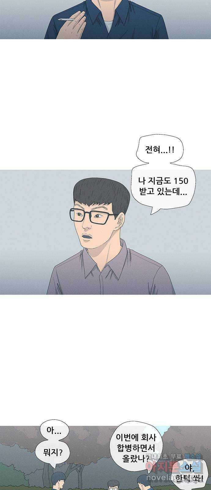 연애의 기록 47화 이천십이년 12