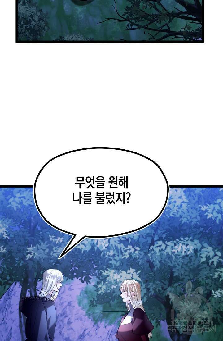 당신과 나의 시간이 만나는 순간 16화 7