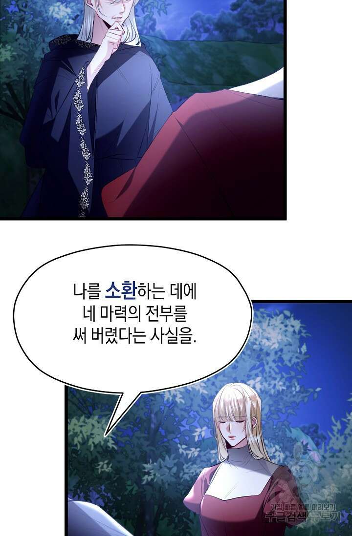 당신과 나의 시간이 만나는 순간 16화 13