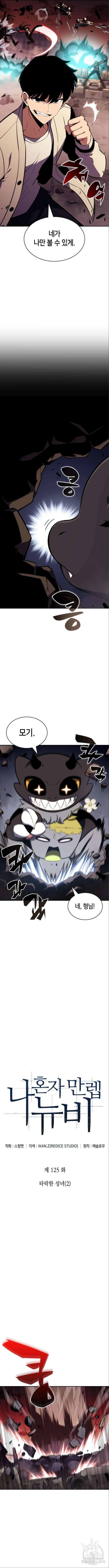 나 혼자 만렙 뉴비 125화 3