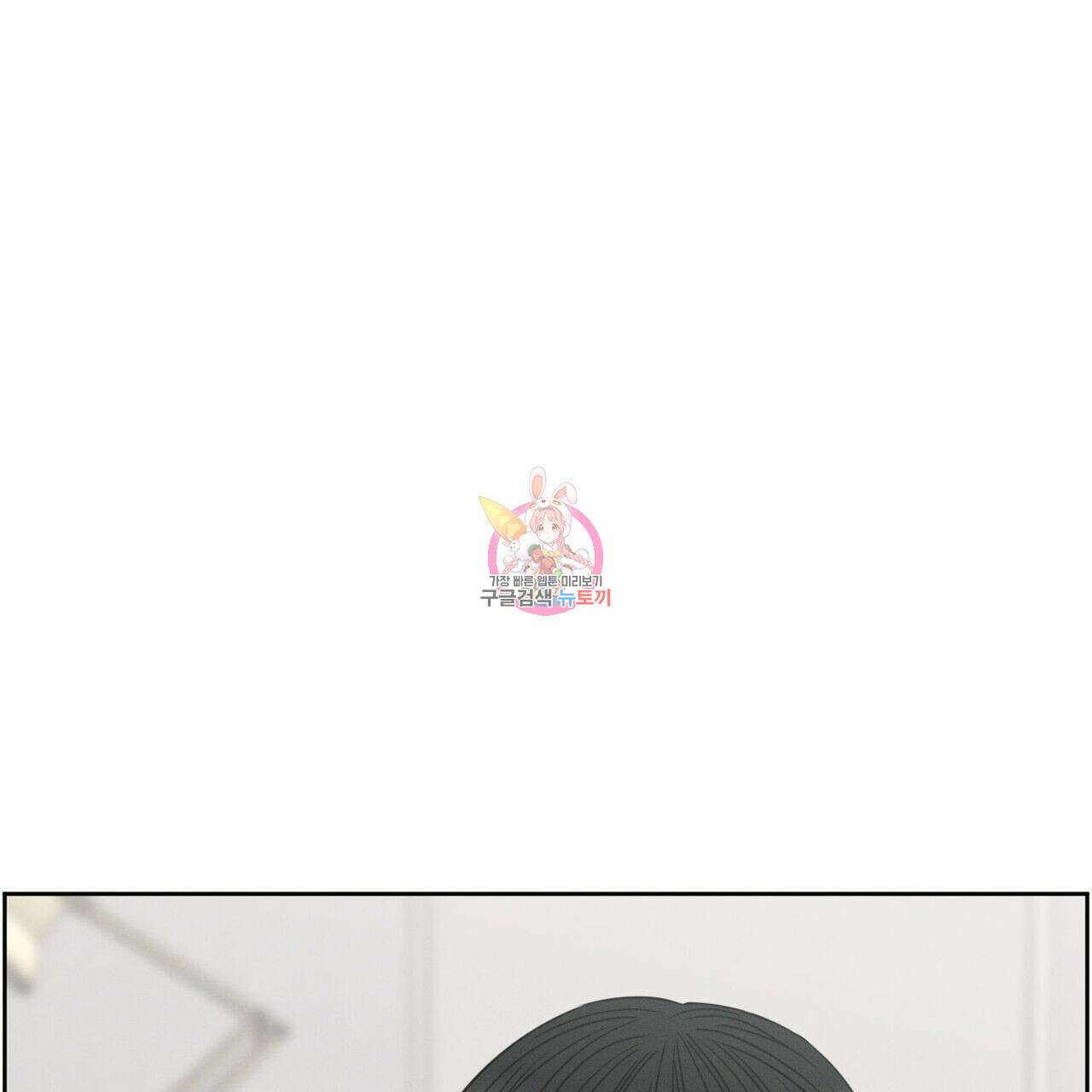 나를 사랑하지 않아도 93화 1