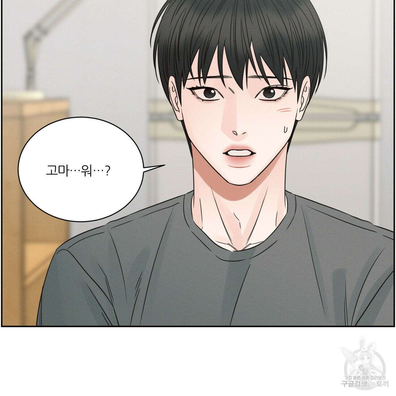 나를 사랑하지 않아도 93화 2