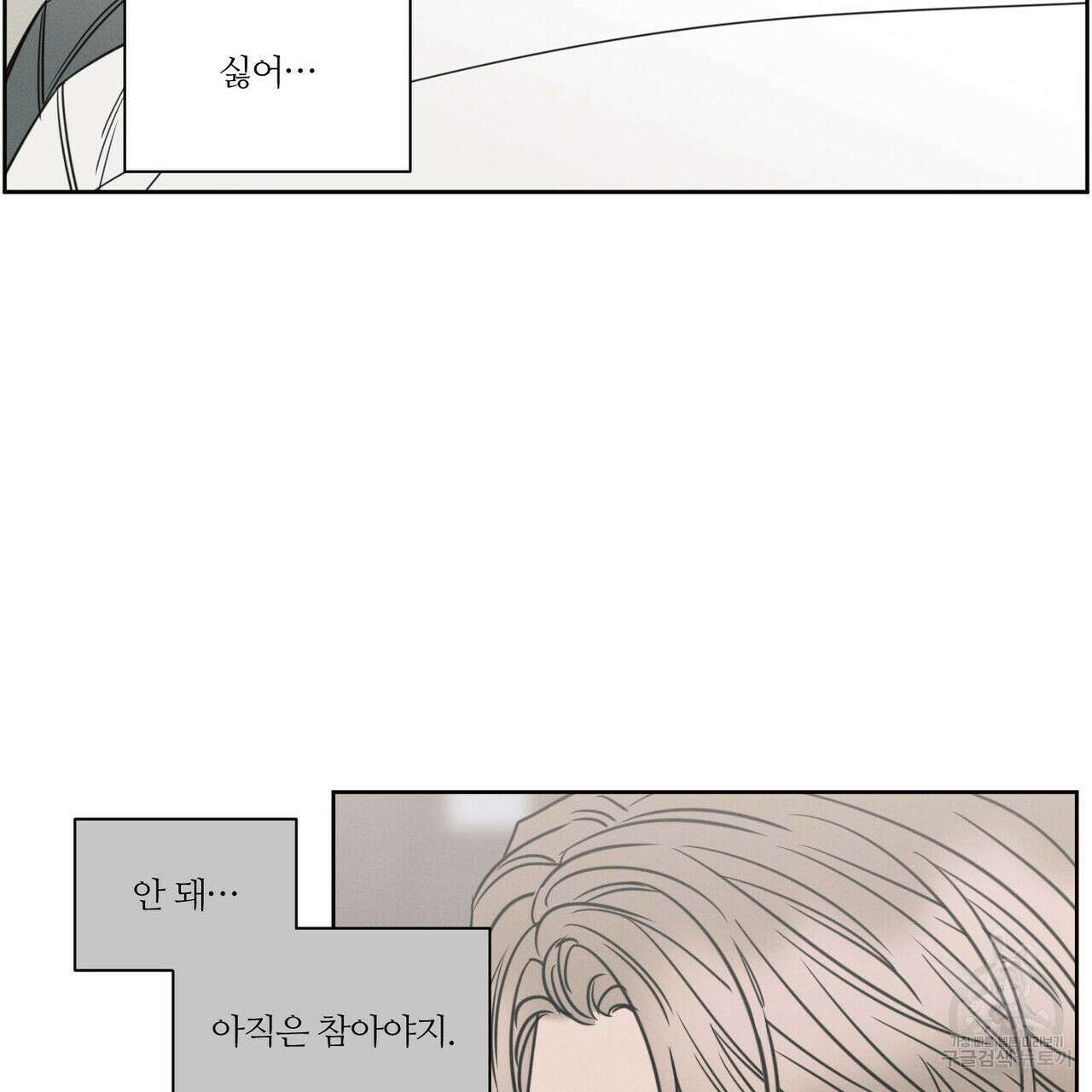 나를 사랑하지 않아도 93화 5
