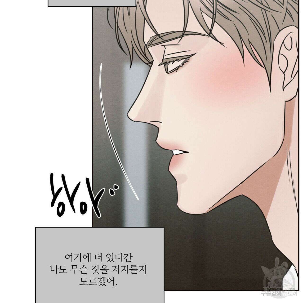 나를 사랑하지 않아도 93화 6