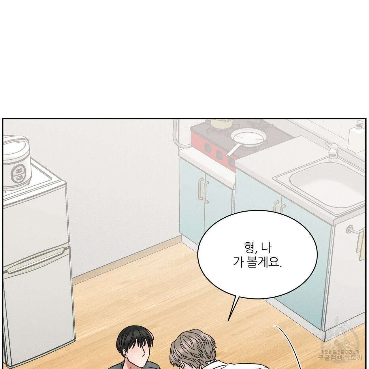 나를 사랑하지 않아도 93화 8
