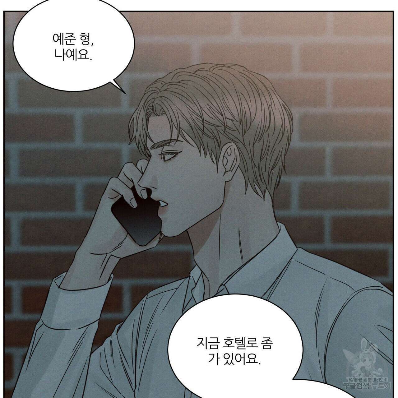 나를 사랑하지 않아도 93화 12