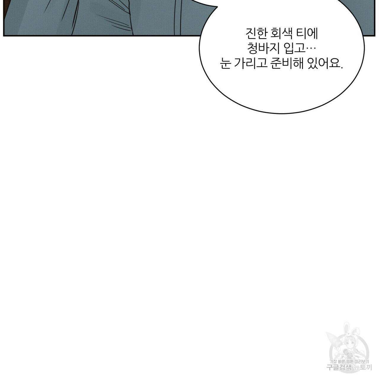 나를 사랑하지 않아도 93화 13
