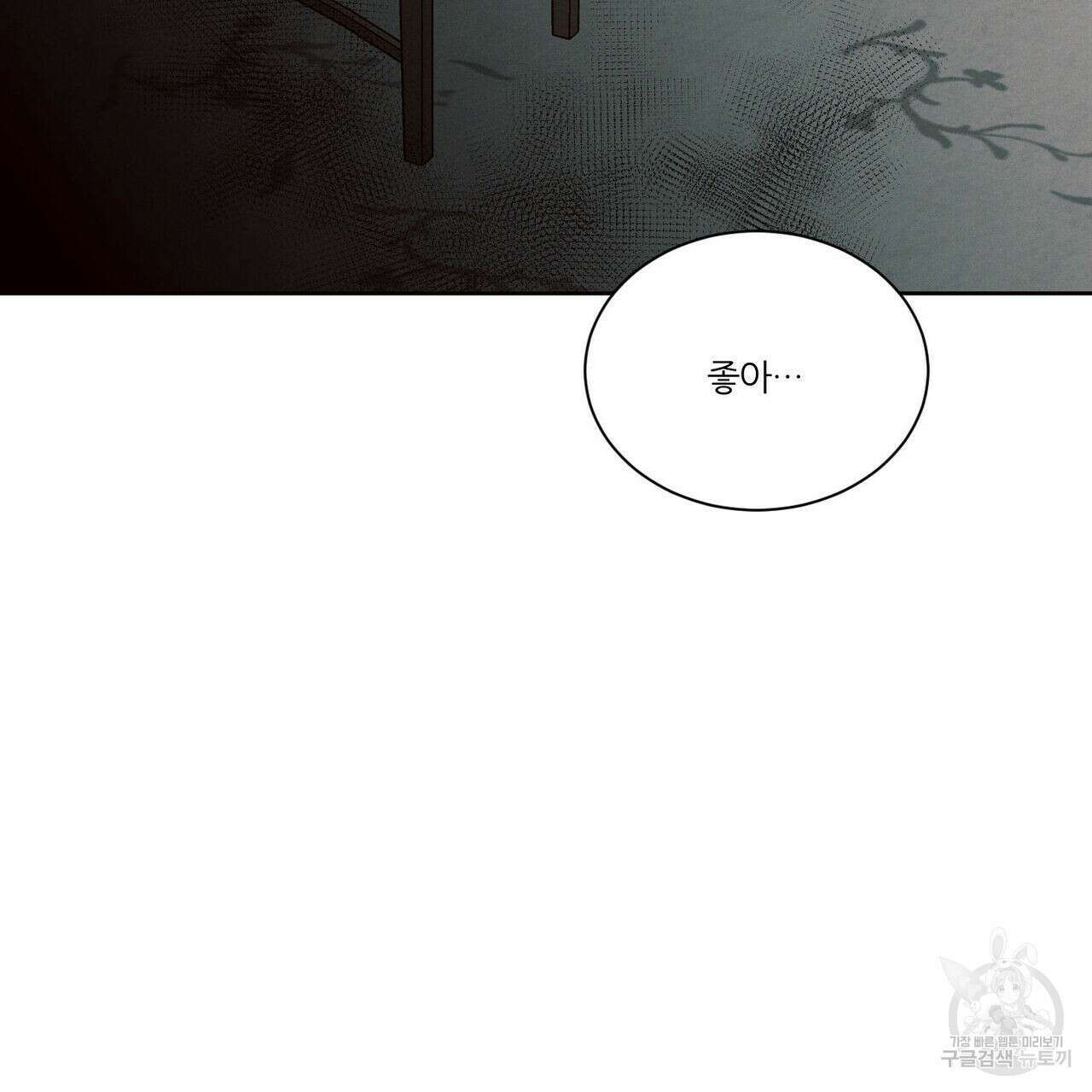 나를 사랑하지 않아도 93화 29