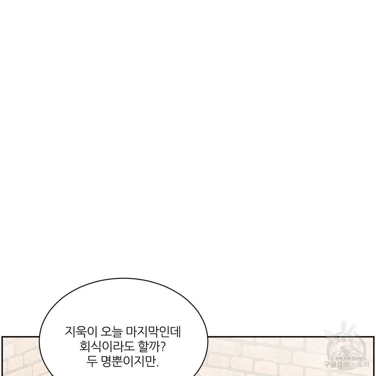 나를 사랑하지 않아도 93화 32