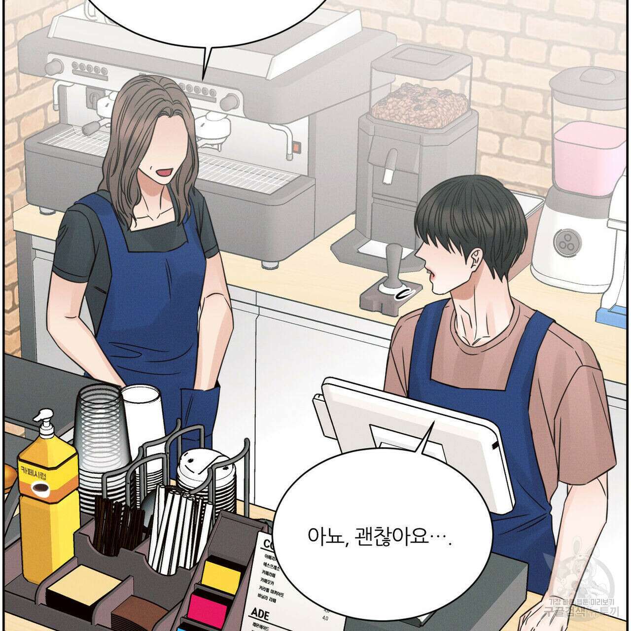 나를 사랑하지 않아도 93화 33