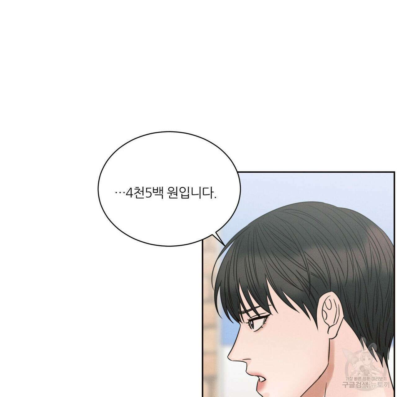 나를 사랑하지 않아도 93화 38