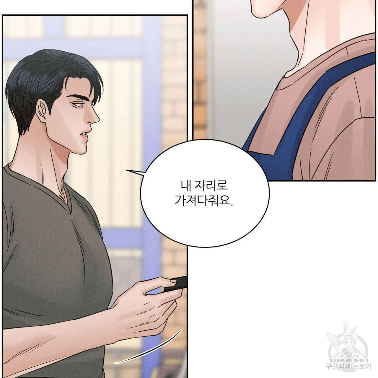 나를 사랑하지 않아도 93화 39