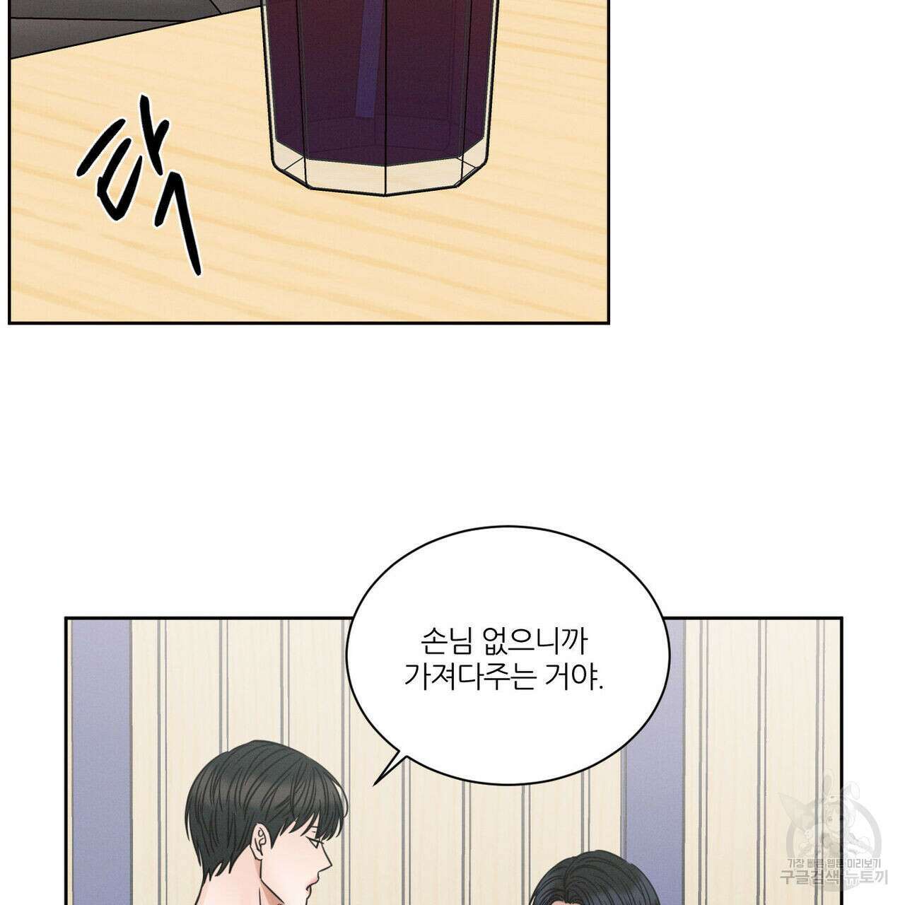 나를 사랑하지 않아도 93화 44