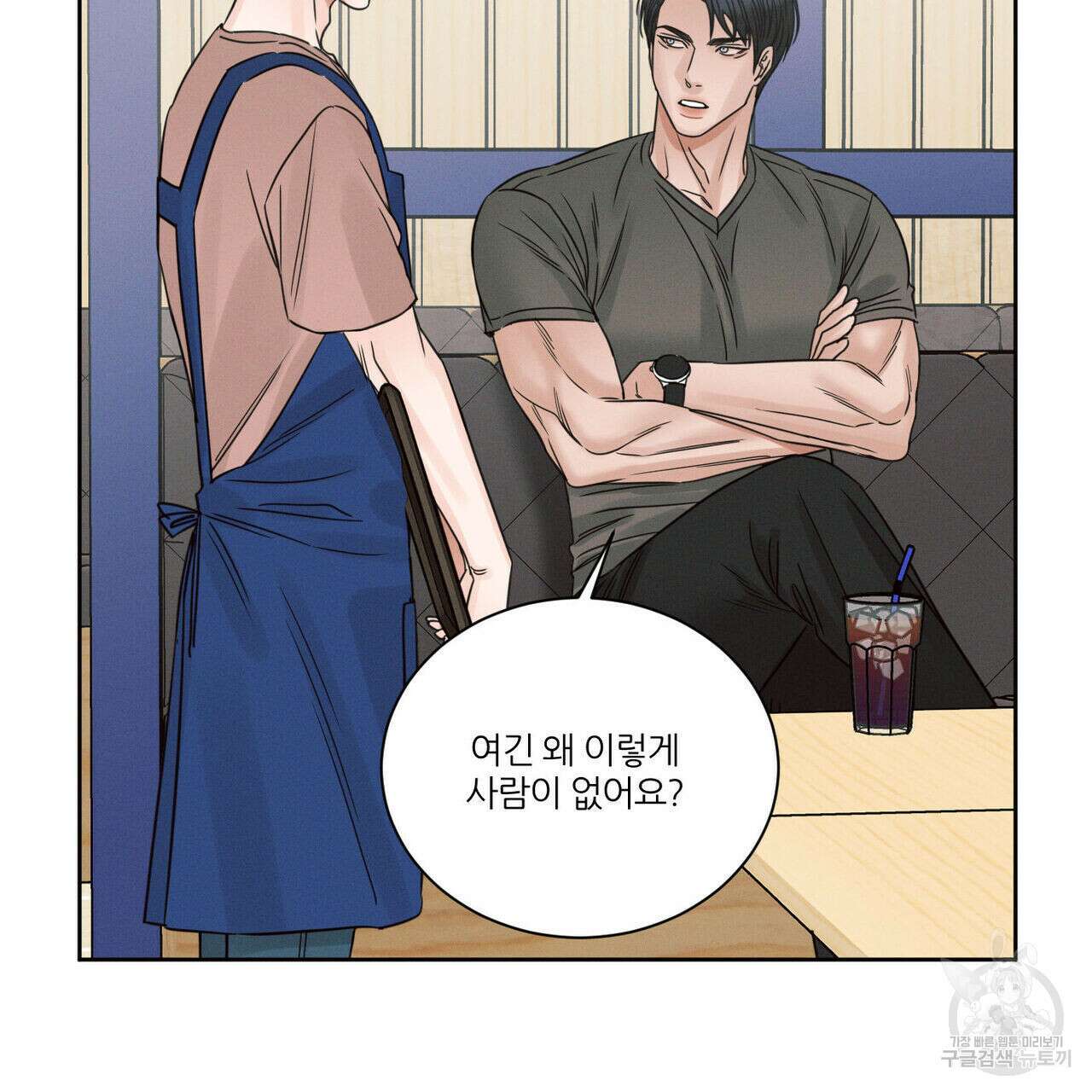 나를 사랑하지 않아도 93화 45