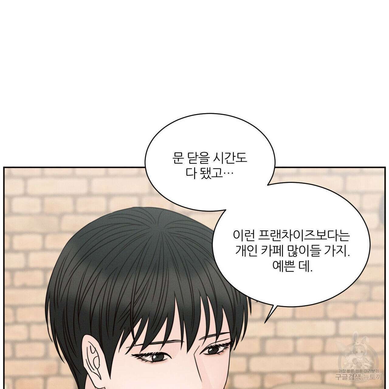 나를 사랑하지 않아도 93화 46